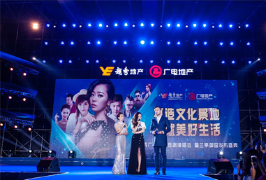 越秀廣電地產答謝演唱會策劃 越秀廣電地產答謝演唱會策劃